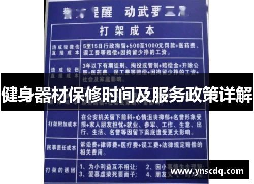 健身器材保修时间及服务政策详解