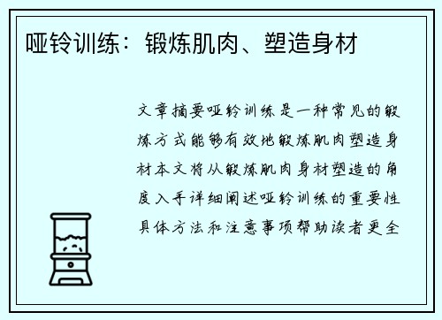 哑铃训练：锻炼肌肉、塑造身材